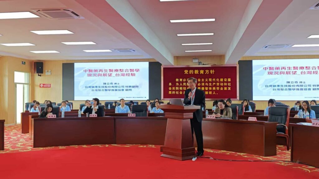 雲南昆明兩岸中醫全科醫療學術大會專題演講學術交流