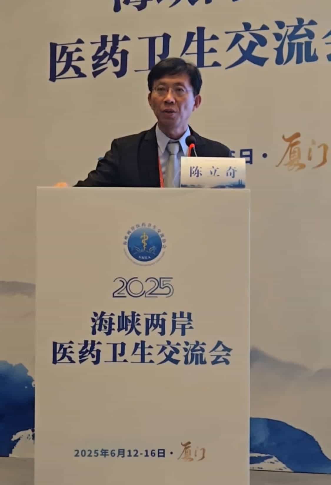 廈門海峽兩岸衛生健康論壇專題演講學術交流