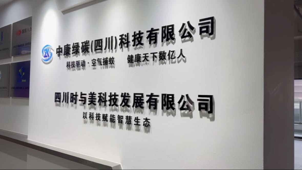 四川成都時與美生物科技邀請專業指導及合作發展