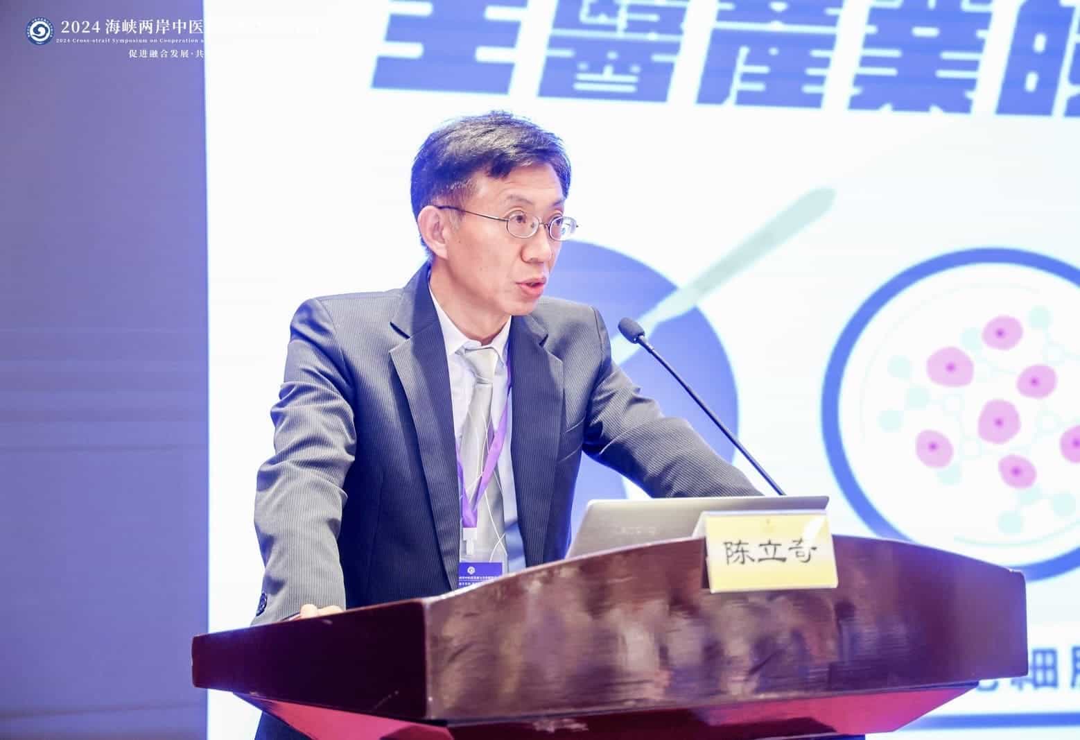 廈門海峽兩岸中藥發展與合作研討會專題演講學術交流