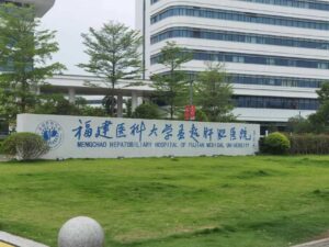福州福建醫科大學孟超肝膽醫院邀訪合作交流