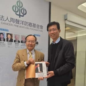 陶聲洋防癌基金會合作交流