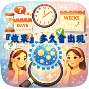 外泌體相關產品或療程「效果多久會出現」？正常期待應該怎麼抓？