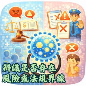 怎麼辨識外泌體應用是否存在風險或可能踩到法規界線？