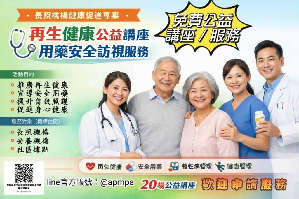 115年度長照機構樂齡健康促進工作計畫 - 亞太再生健康促進協會