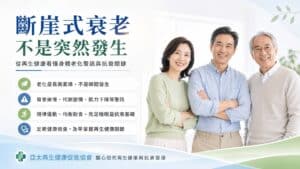 斷崖式衰老不是突然發生：從再生健康看懂身體老化警訊與抗衰關鍵
