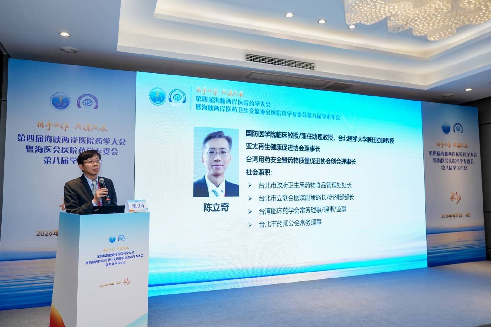 兩岸醫藥交流新里程！陳立奇理事長赴長沙引領再生醫療與健康管理新趨勢