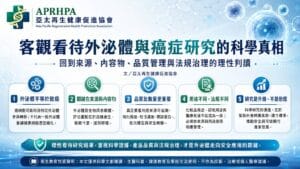 亞太再生健康促進協會
