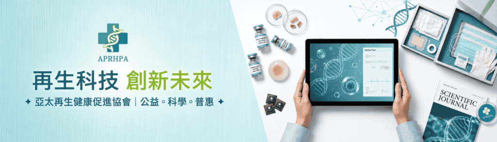 再生科技 創新未來