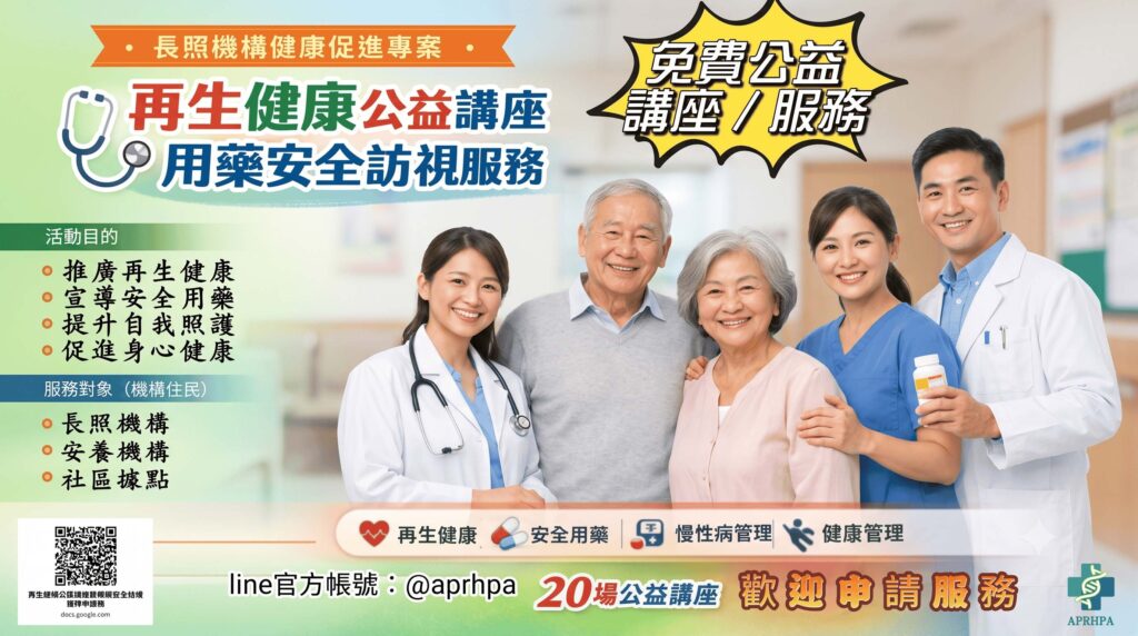 長照機構健康促進專案