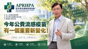2026公費流感疫苗