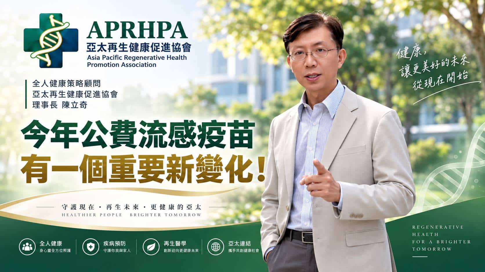 2026公費流感疫苗