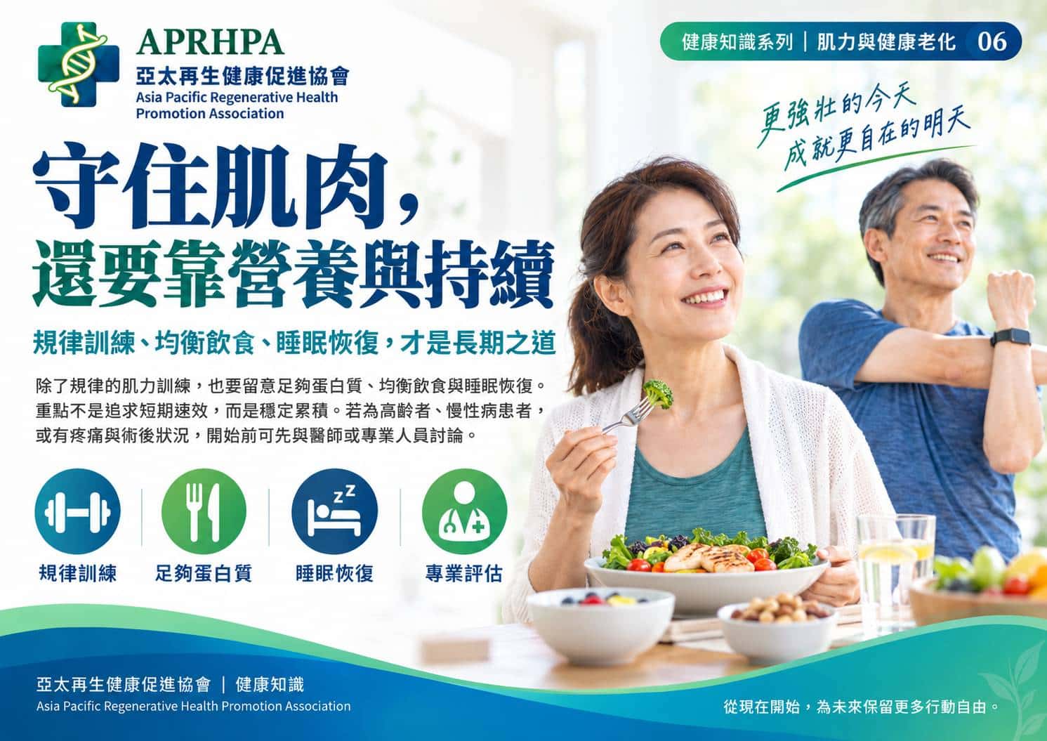 守任肌肉，還要靠營養與持續