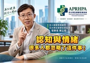 從認知與情緒開始，重新理解「全人健康」
